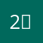 2대구1