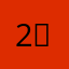 2쁜22222