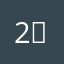 2월3일