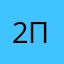 2521 промокод