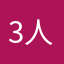 3人の男の子ママ
