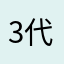 3代目明智光秀