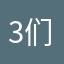 3们08他1的