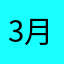 3月17日评论