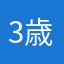 3歳と7歳の母