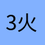 3火爆螃蟹Irs24433