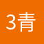 3 青鸟咨询