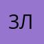 347 ллл