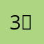 38광땡 ㅎ