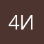 4ил