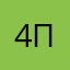 4псеводним