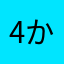 4か月のパパです
