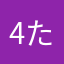 4たす3なし