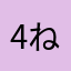 4ねLINE