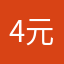 4元