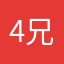 4兄弟とムギ