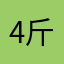 4斤小Loli金庸群侠传