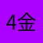 4金华