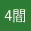 4閻魔蟋蟀4