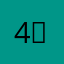 4．16