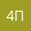 48 попытка создать псевдоним