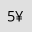 5¥@我呢