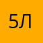 5Лол_Кек5