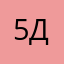 5к денег