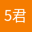 5君gir