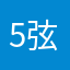 5弦5フレット