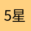 5星评价增加功能