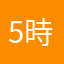 5時ママ