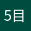5目ご飯