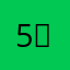 5）5）
