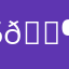 5🕶