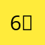 6ㅔㅐ