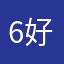 6好人一生平平安安