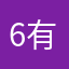 6有h黄飞鸿