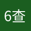6查尔斯9