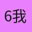 666 我纯属瞎说，曲阜的天气啥时候准过