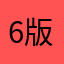 6s plus 版本麻烦做下优化