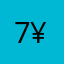 7¥）；rfgg