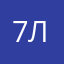 7Лура7
