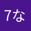7なななな7