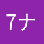 7ナ