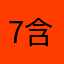 7含diu d f f