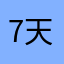 7天地也翻译度过小郡肝地图额攻击机G8提他