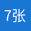 7张新