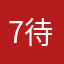 7待什么