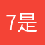 7是838
